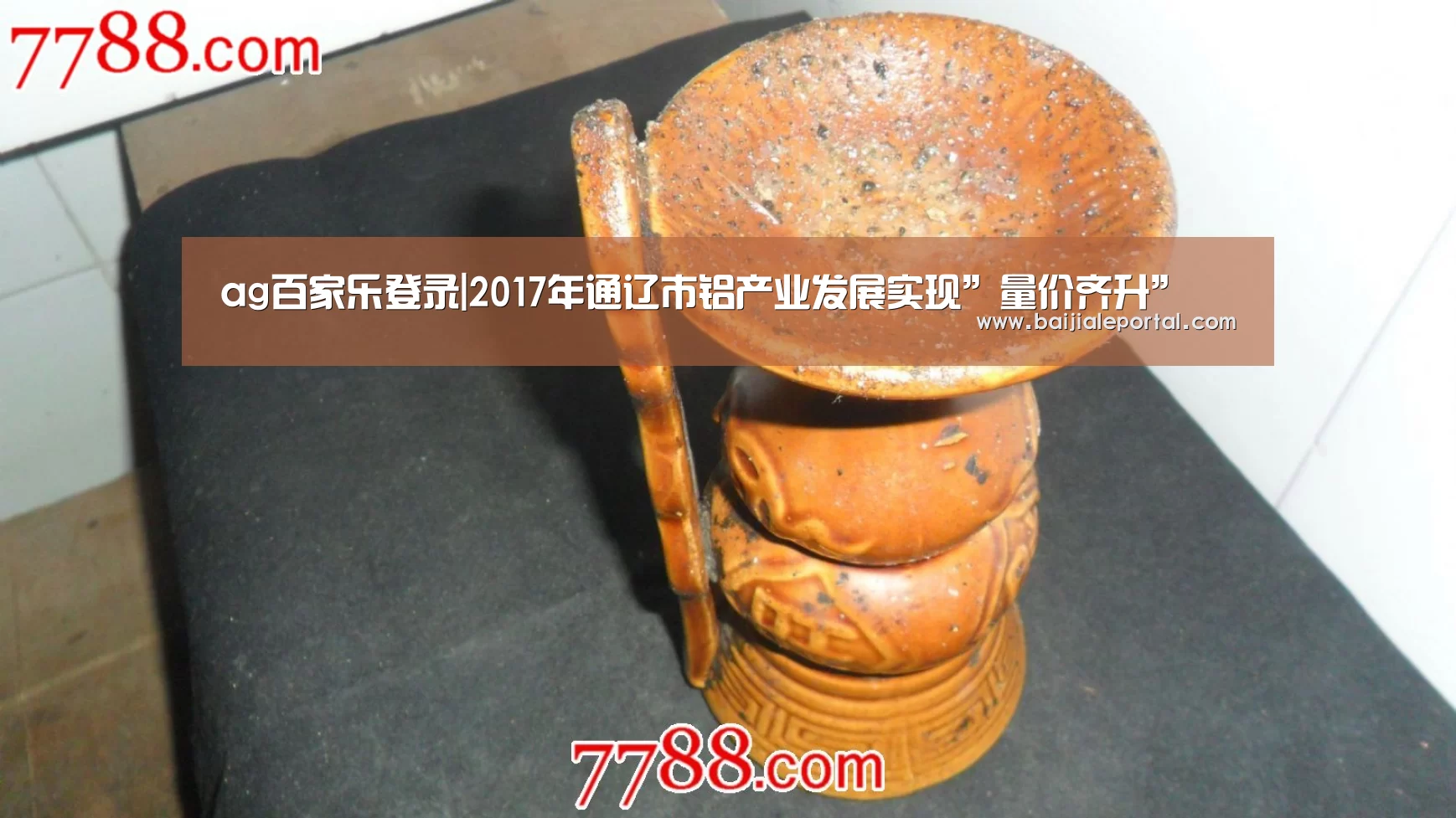 ag百家乐登录|2017年通辽市铝产业发展实现”量价齐升”(图2) ag百家乐官方