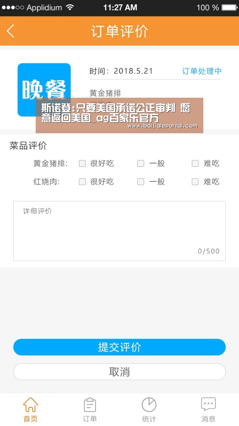 斯诺登:只要美国承诺公正审判 愿意返回美国_ag百家乐官方(图2) ag百家乐集团