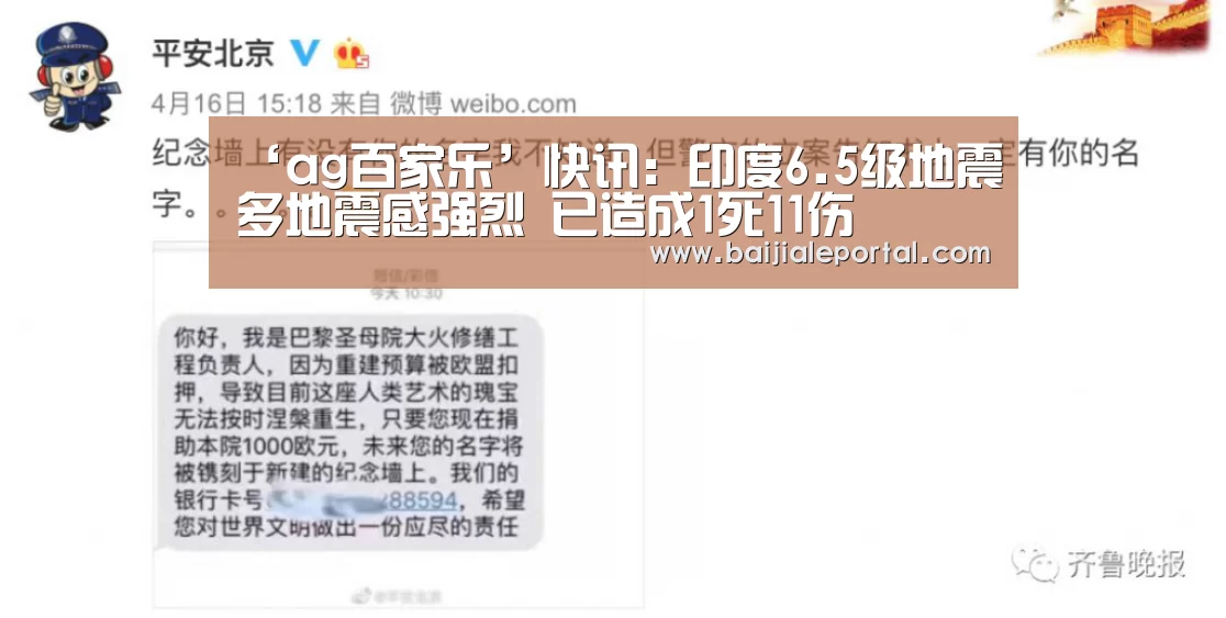 ‘ag百家乐’快讯:印度6.5级地震多地震感强烈 已造成1死11伤(图4) ag百家乐官方