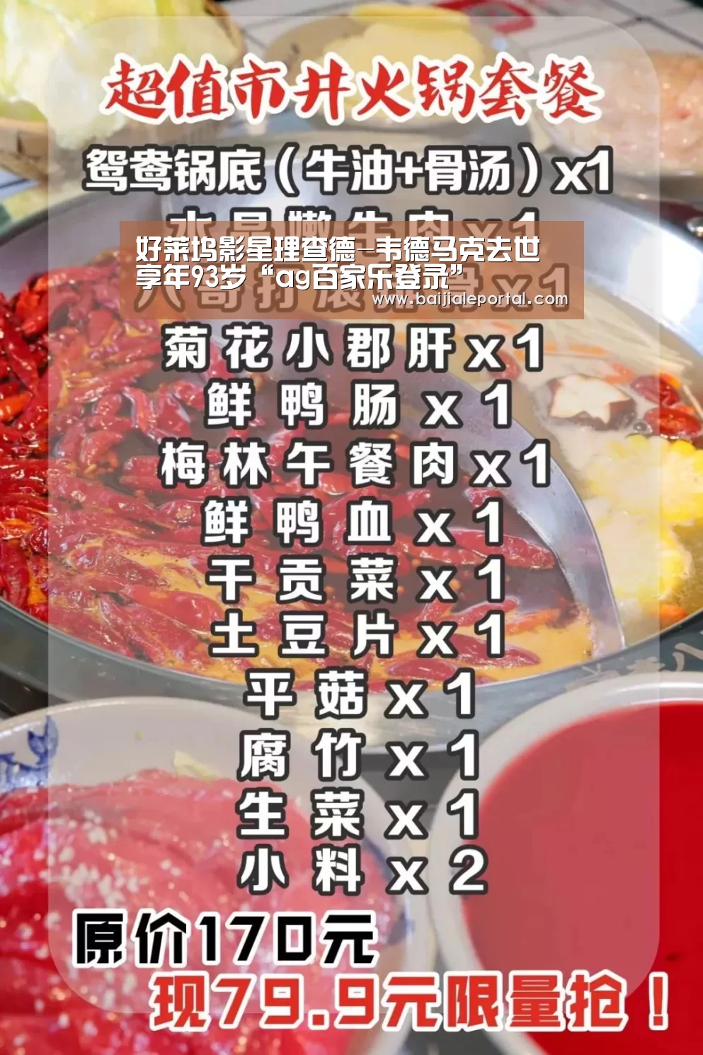 好莱坞影星理查德-韦德马克去世 享年93岁“ag百家乐登录”(图3) ag百家乐