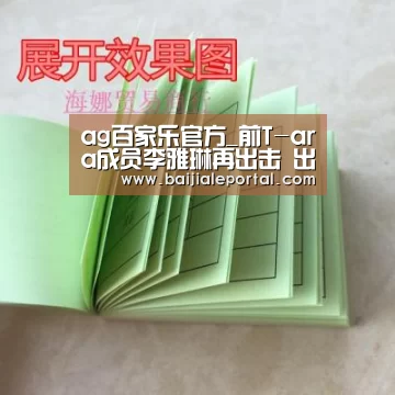 ag百家乐官方_前T-ara成员李雅琳再出击 出演KBS选秀节目重新挑战爱豆(图1) ag百家乐