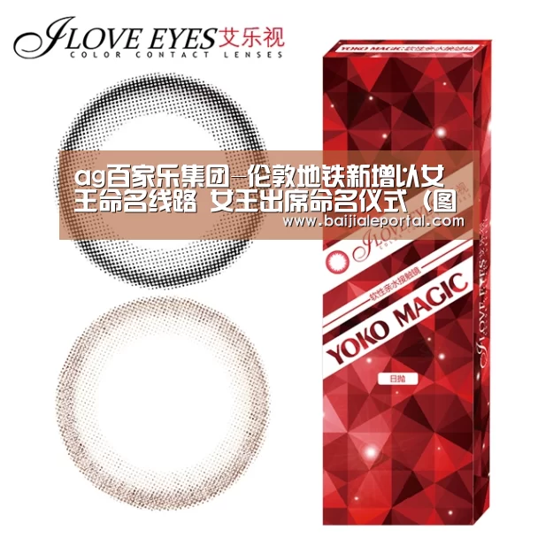 ag百家乐集团-伦敦地铁新增以女王命名线路 女王出席命名仪式(图)(图2) ag百家乐登录