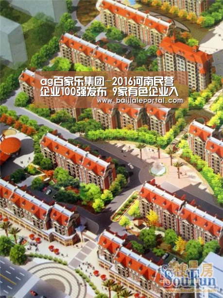 ag百家乐集团-2016河南民营企业100强发布 9家有色企业入围(图2) ag百家乐登录